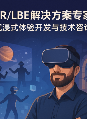 Pico4u​​大空间VR LBE解决方案专家 | 开发顾问与技术咨询​​
