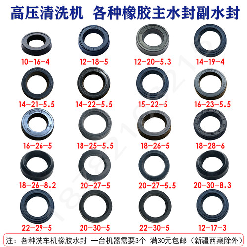 超高压清洗机洗车机泵头密封圈