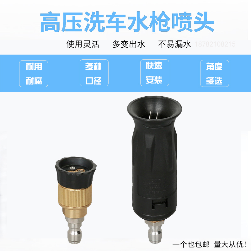 可调节鸭嘴水枪头两位高压清洗机