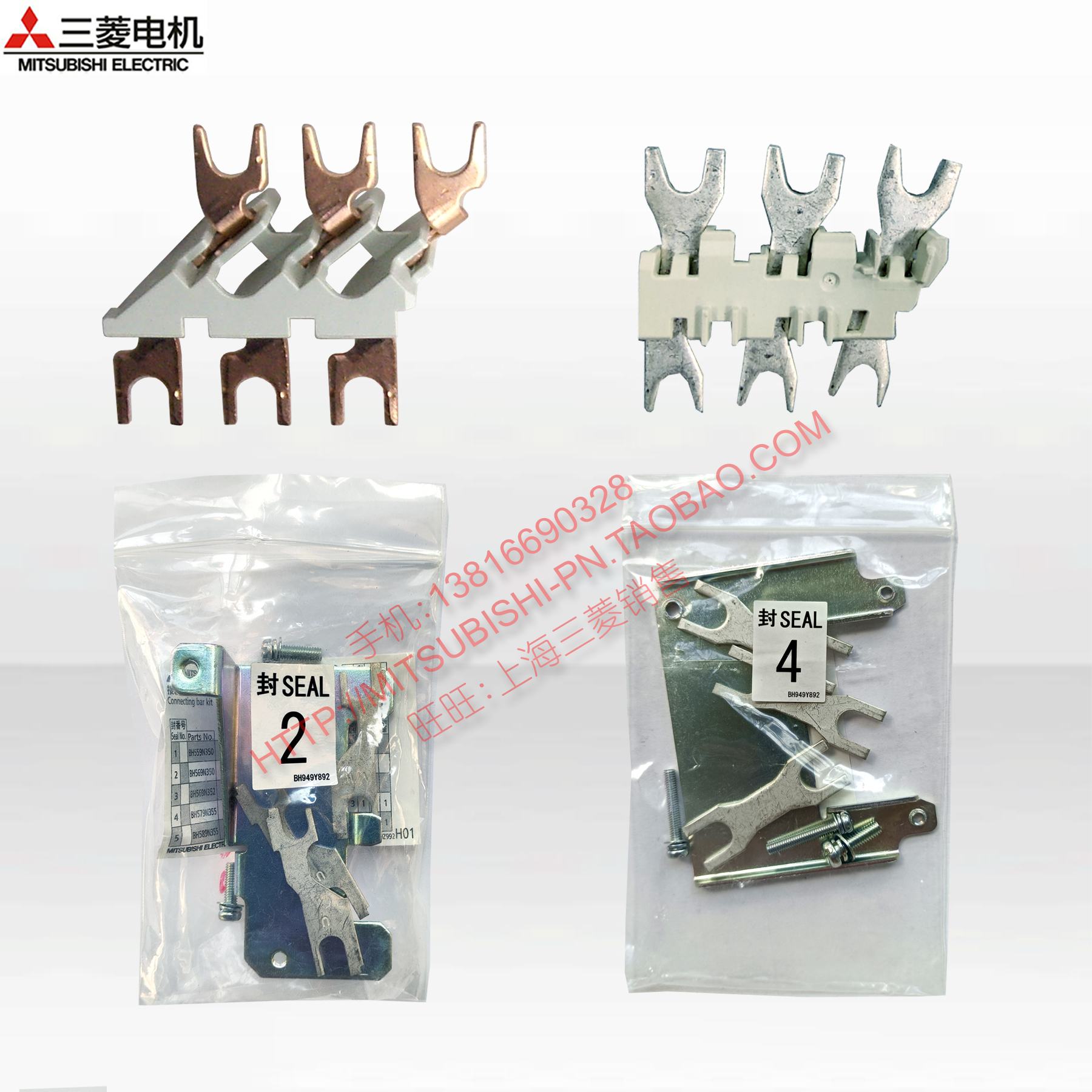 三菱接触器继电器连接片UN-TH21,UT-TH50,BH559N350,BH569N350