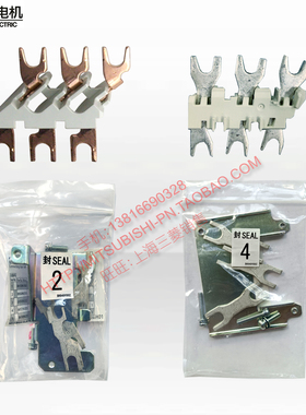 三菱接触器继电器连接片UN-TH21,UT-TH50,BH559N350,BH569N350