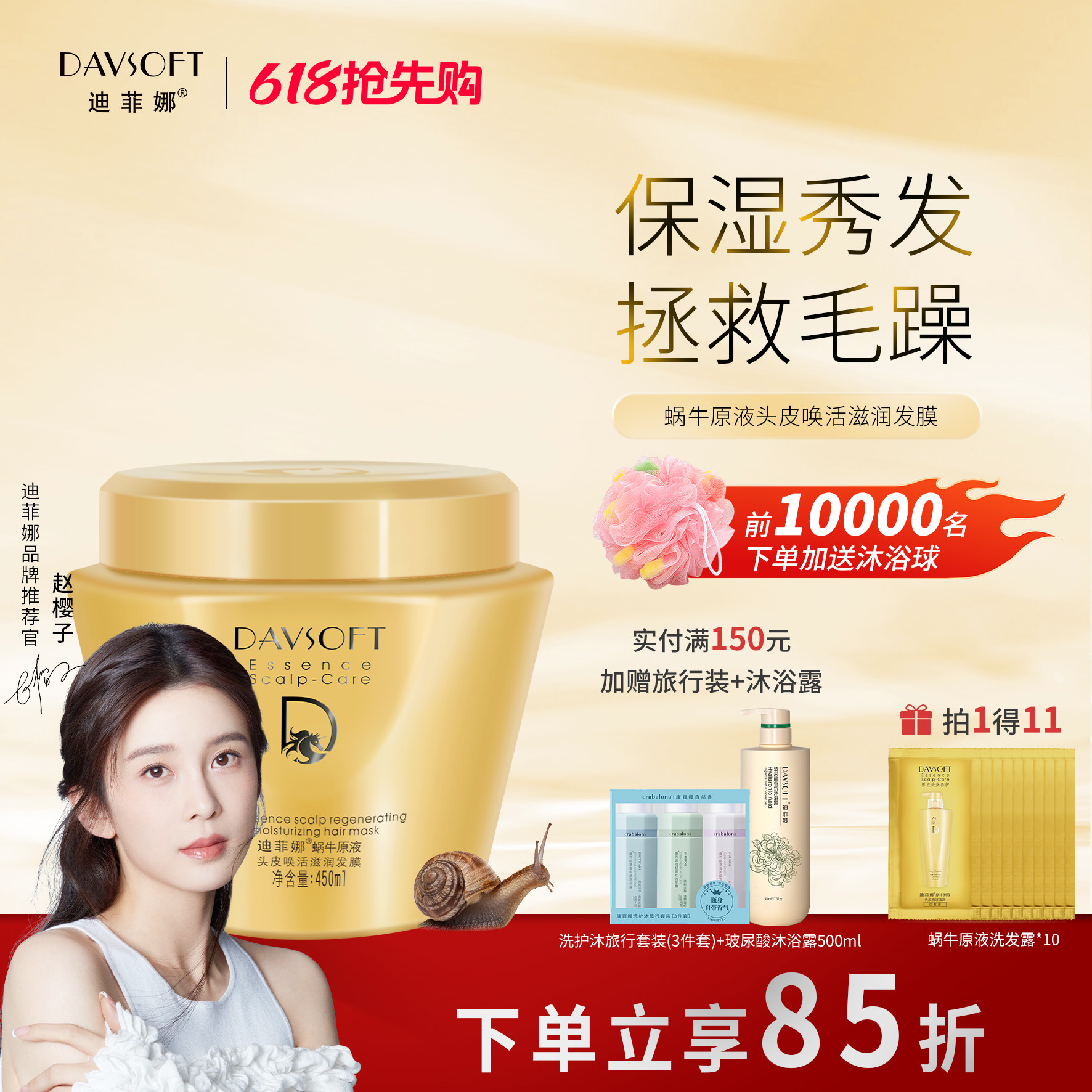 迪菲娜蜗牛原液发膜护发保湿干枯染烫损伤发质专用男女正品450ml