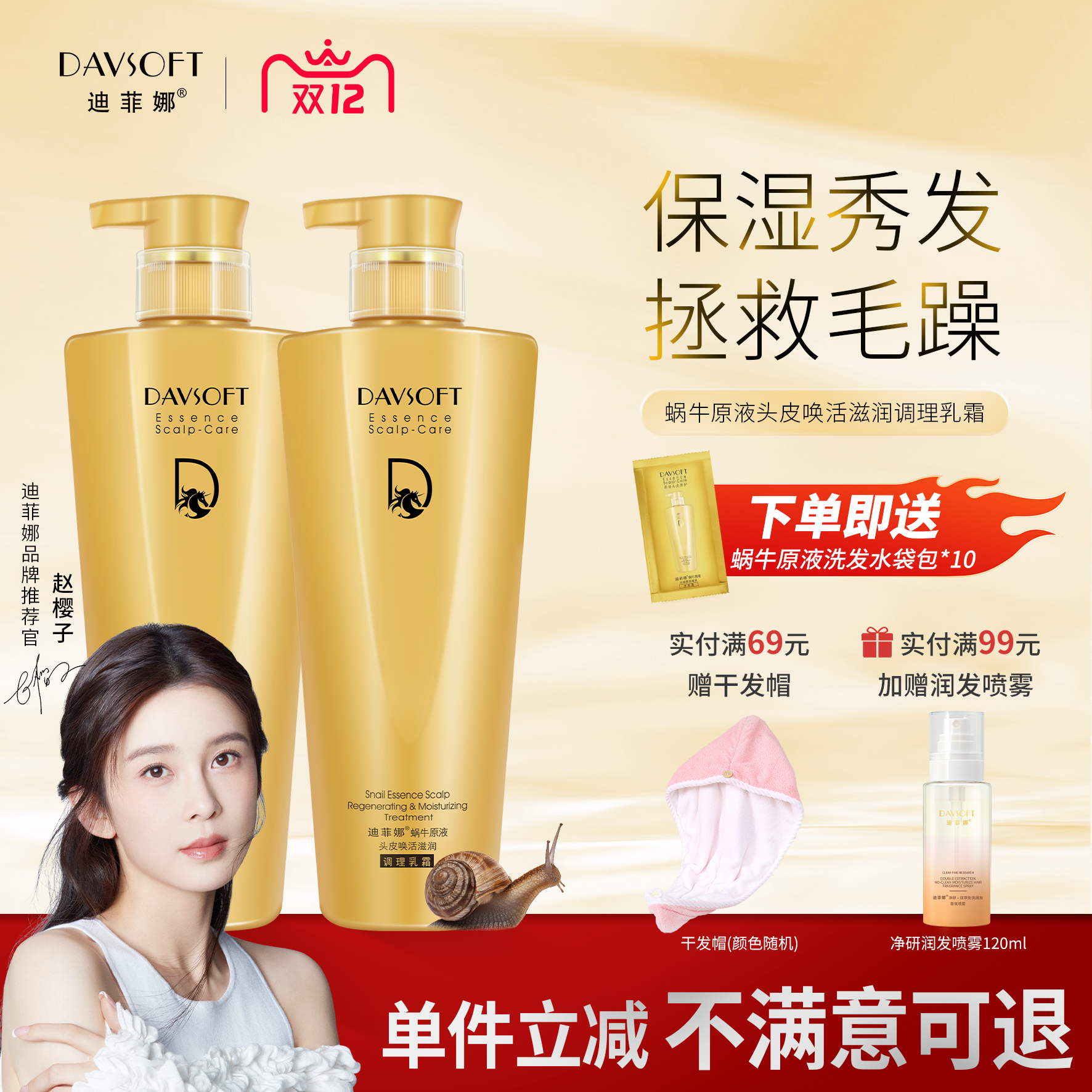 迪菲娜蜗牛调理乳霜保湿护发