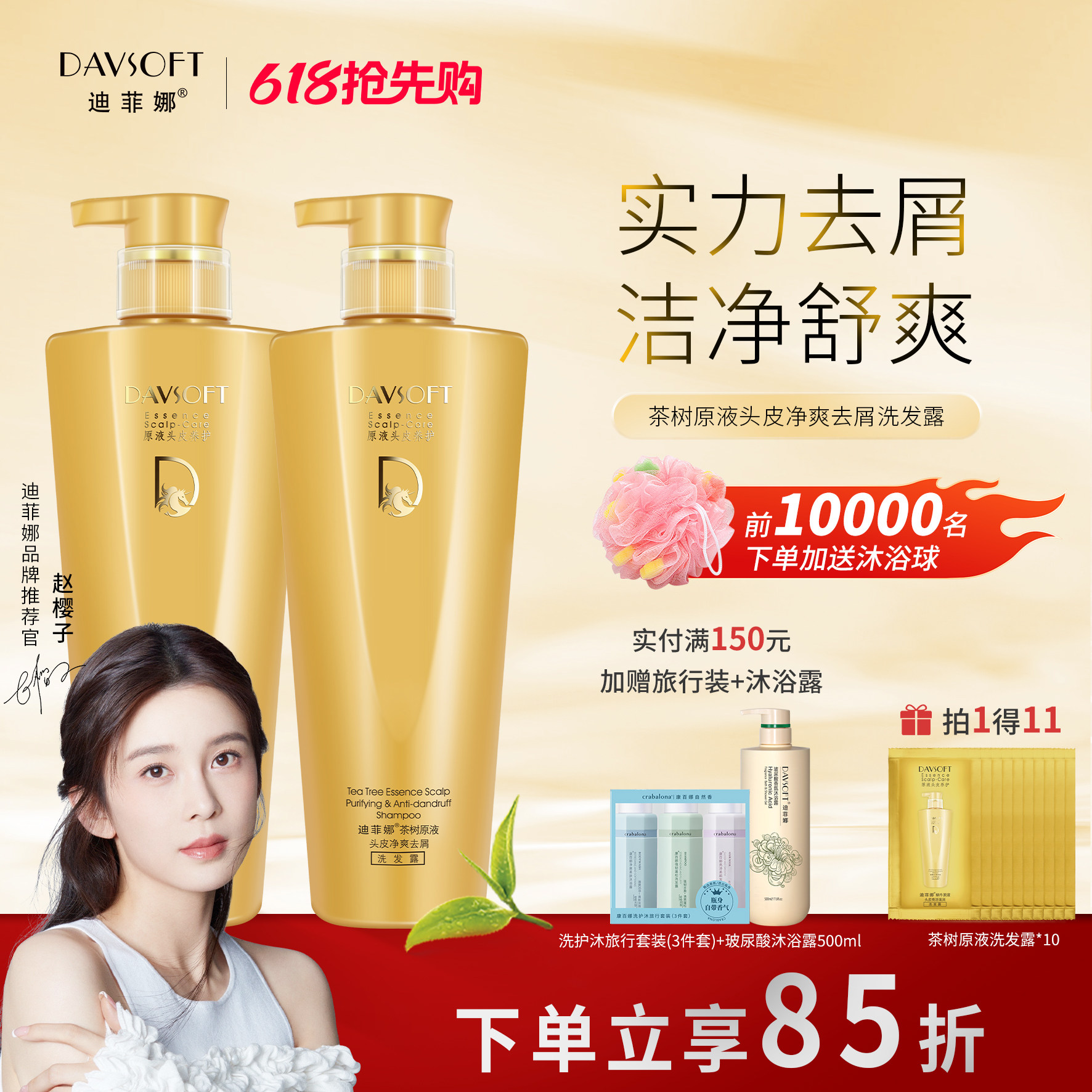 迪菲娜茶树原液洗发水女柔顺净屑蓬松洗头水清爽洗头露男香氛
