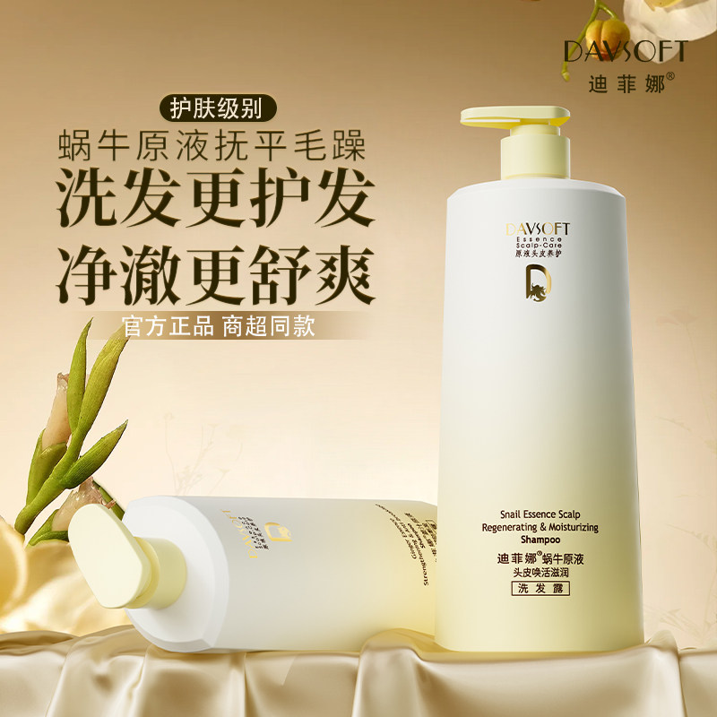 迪菲娜蜗牛原液洗发水新升级改善毛躁烫染发香水香氛洗发露