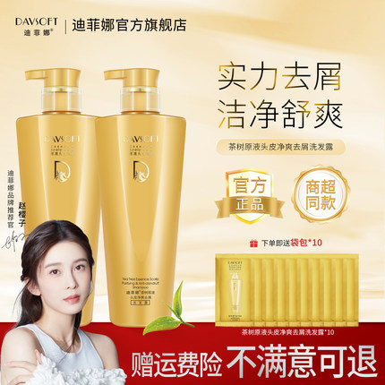 迪菲娜茶树原液洗发水女柔顺净屑蓬松洗头水清爽洗头露男香氛