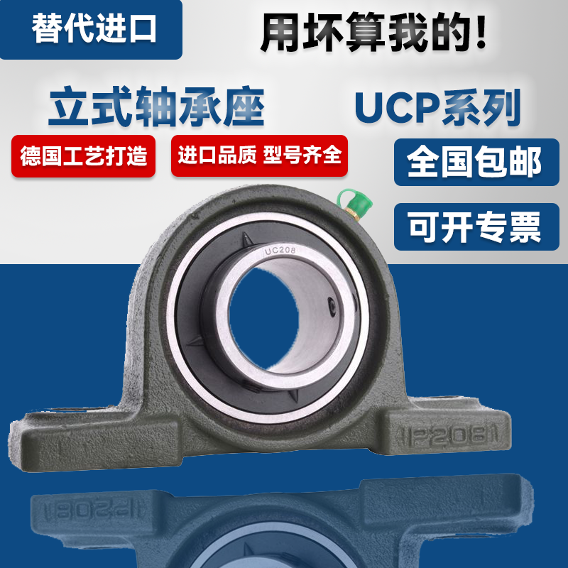 外球面带座立式轴承座固定座 UCP201 P204 P205 P206 P208 P212-封面