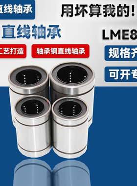 直线轴承 LME8UU 尺寸8*15*17 SDM8UU 光轴用直线运动轴承LM8SUU