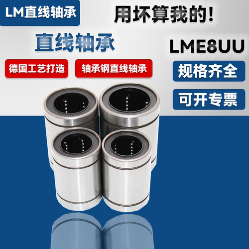 直线轴承光轴用直线轴承LME8UU
