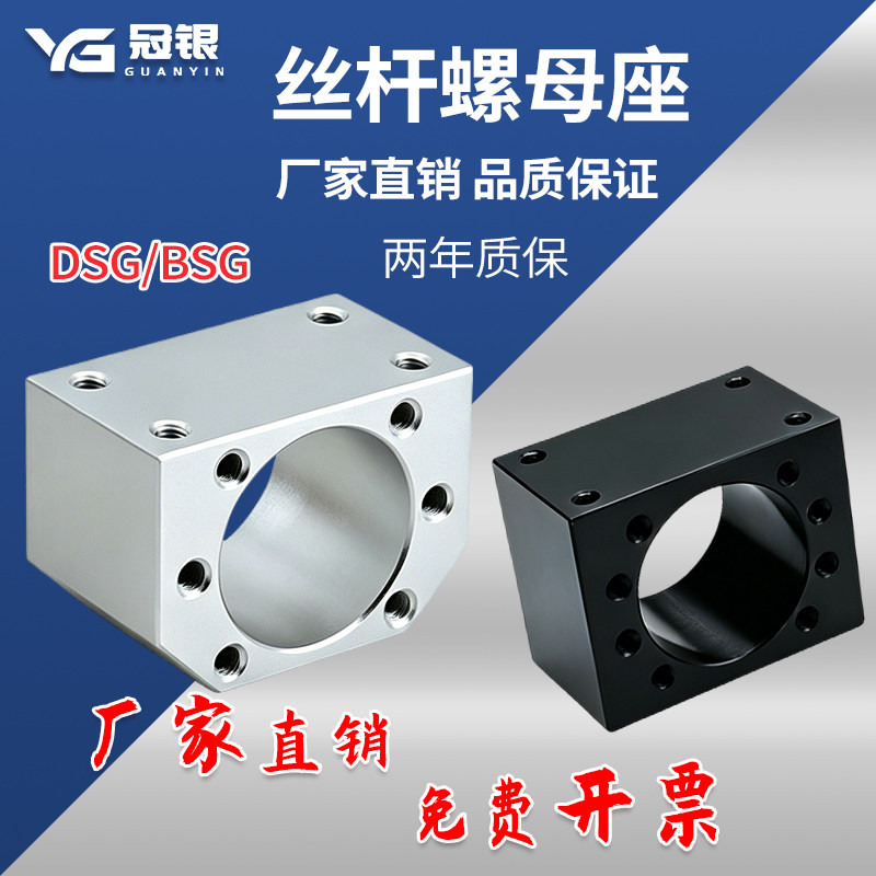 滚珠丝杆螺母座安装固定丝杠支撑轴承座DSG1605H2005铝合金钢螺帽图片