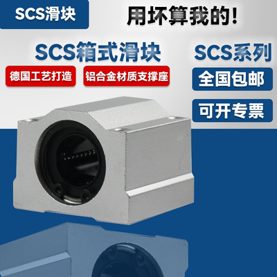 箱式直线滑块光轴轴承座SCS6 8 10 12 16 20 25 30 35 40 50 60UU