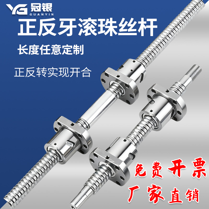 左右旋双向丝杆模组12 16 20 25 32 40 50正反牙滚珠丝杠滑台套组