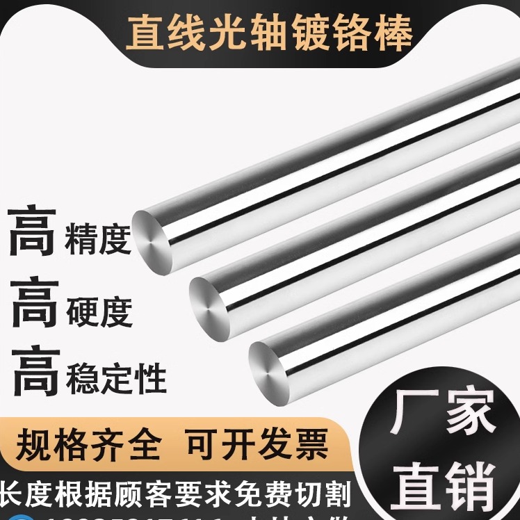 镀铬棒碳钢圆柱淬火光轴活塞杆