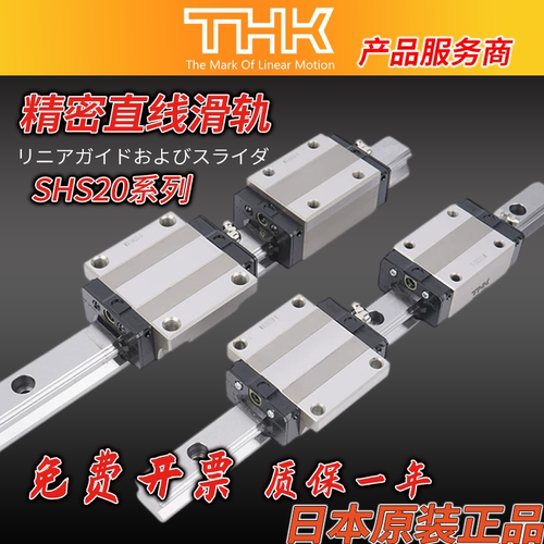 日本THK导轨滑块滑轨SHS20C/SHS20LC/SHS20V/SHS20LV