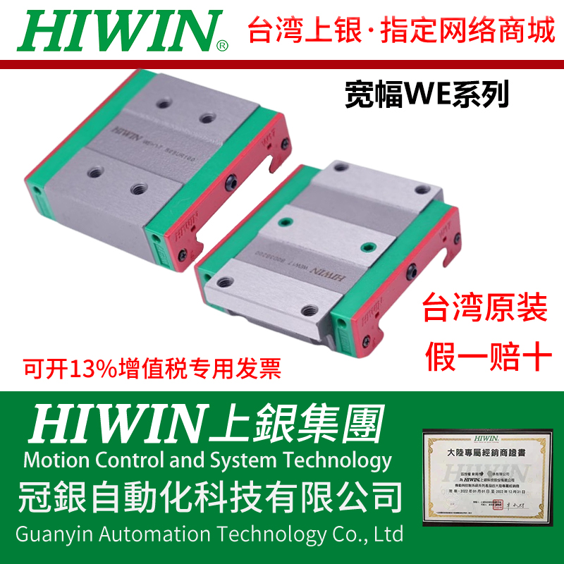 台湾HIWIN上银滑块宽幅WEH/WEW