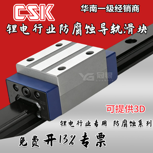 台湾CSK祥银锂电行业专用滑块防腐蚀滑块导轨LMG15 20 25 30HE CE