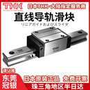 日本THK直线导轨滑块SSR HSR SHS