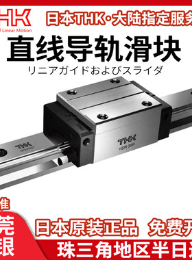 日本THK直线导轨滑块一级代理