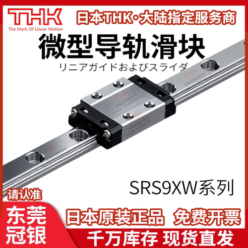 日本THK导轨滑块SRS9XM SRS9XN轴承进口静音型