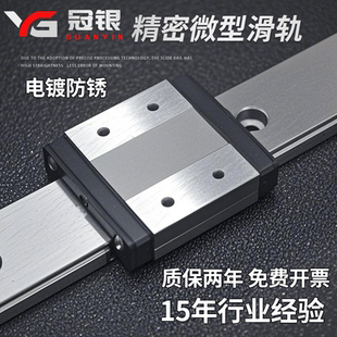 国产冠银不锈镀镍钢微型直线导轨滑块线轨MGN/MGW/7C/9H/12H/15C