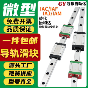 微型直线导轨滑块IAF IAC IAM IAJ 01 02 05 06 - H8 H10 H13 H16