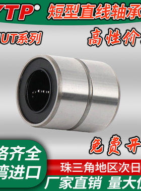 短型/中型直线轴承LMUT/SLMUT6 8 10 12 13 16 20 25超短导向轴