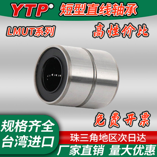 短型/中型直线轴承LMUT/SLMUT6 8 10 12 13 16 20 25超短导向轴