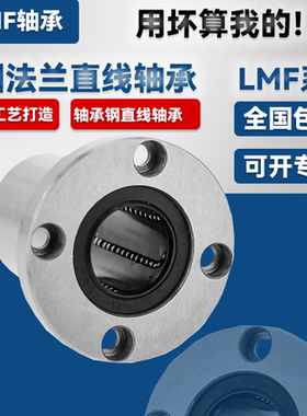 圆法兰直线运动轴承LMF6 8 10 12 13 16 20 25 30 35 40 50 60UU