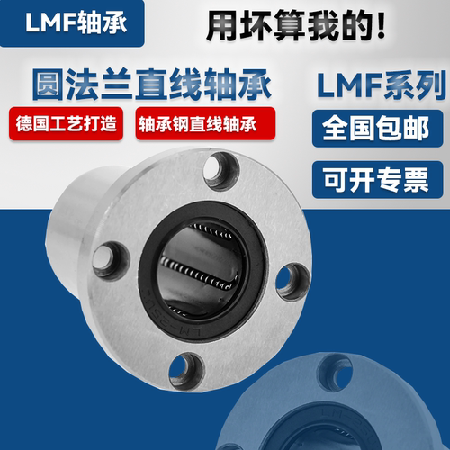 圆法兰直线运动轴承LMF101520