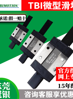 TBI微型线性导轨滑块TM 09NN TM07 NL TM12 WN 15 WLZ0不锈钢材质