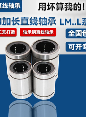 直线运动轴承加长LM3 4 5 6 8 10 12 16 20 25 30 35 40 50 60UU