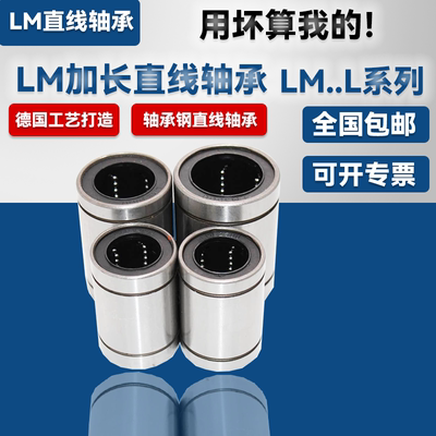 直线运动轴承加长型LM6810UU