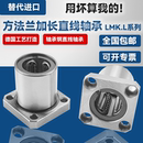 4050LUU 方法兰加长直线运动轴承LMK6