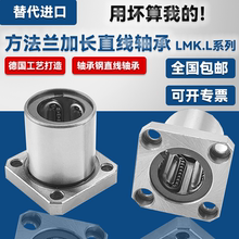 方法兰加长直线运动轴承LMK6 8 10 12 13 16 20 25 30 35 4050LUU