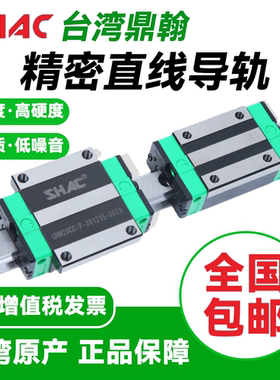 台湾鼎翰SHAC导轨滑块GHH/GHW/GEH/15/20/25/30 35 45CA/CC/HA/HC