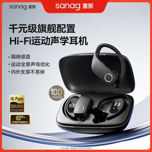 sanag/塞那 Z9旗舰版挂耳式蓝牙耳机无线运动跑步入耳降噪通用