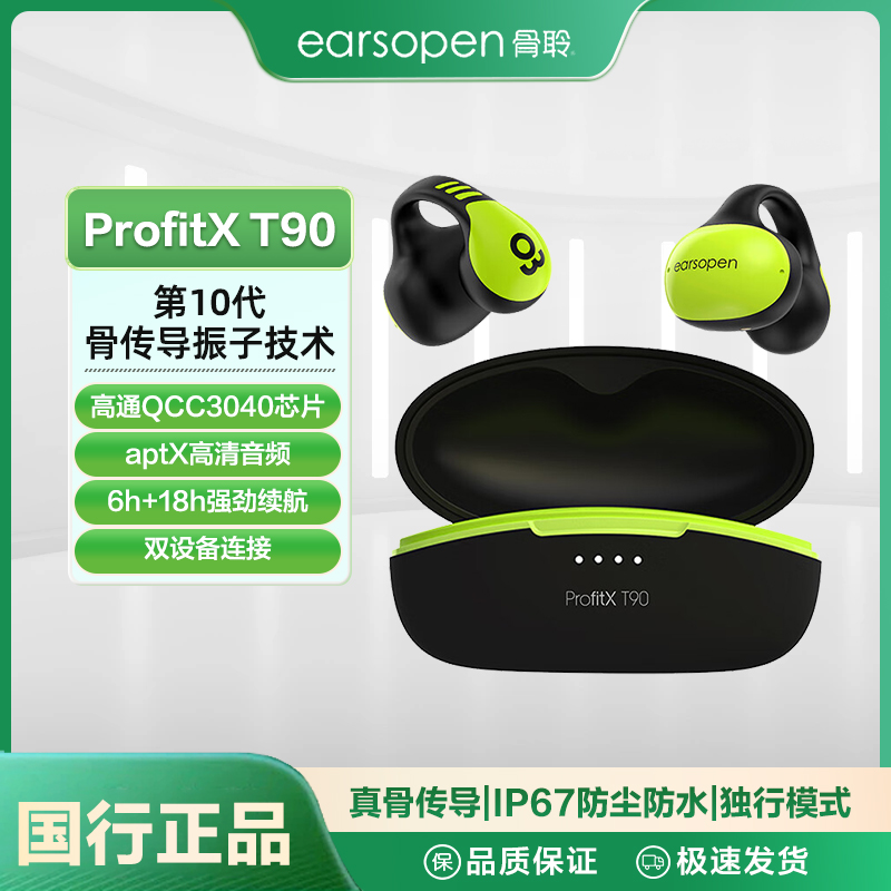 骨聆骨传导蓝牙耳机羽感轻盈