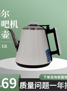 海尔茶吧机烧水壶304不锈钢