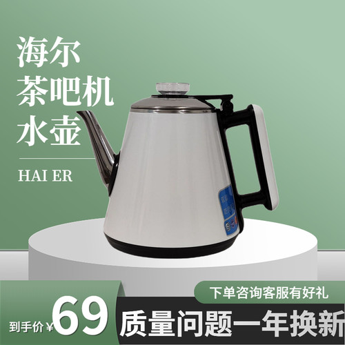 海尔茶吧机烧水壶304不锈钢