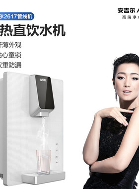 安吉尔（Angel）管线机家用壁挂式超薄速热直饮水机Y2716BK-K-G