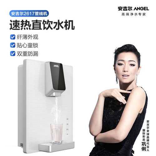 安吉尔管线机直饮机速热