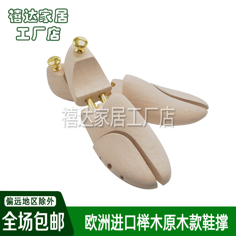 榉木原木款鞋撑鞋楦实木鞋撑子撑鞋器扩鞋器定型防皱除味可调节