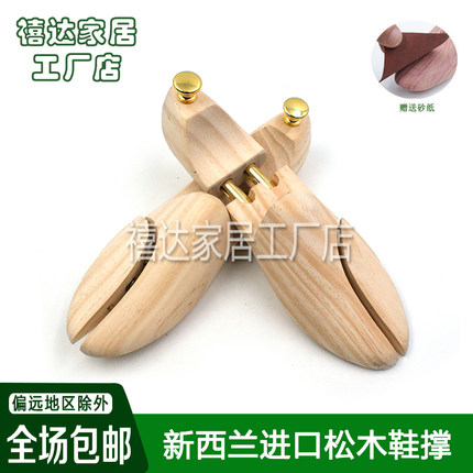 松木鞋撑鞋楦实木鞋撑子撑鞋器扩鞋器定型护理扩大防皱除味可调节