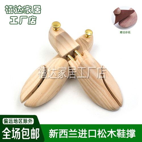 松木鞋撑定型护理扩大防皱除味