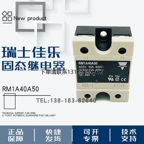 询价瑞士佳乐固态继电器R