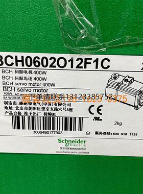 询价全新询价施耐德400W伺服电机BCH0602012F1C  带刹车 全新原装