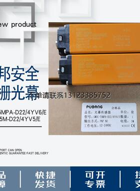 询价普邦光栅对射光幕GMDC-T5MPA-D22/4YV6/E GMDC-E5M-D22/4YV5/