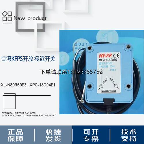 询价台湾KFPS开放接近开