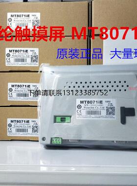 询价全新威纶通触控屏幕MT8071iE 代替MT8070iH/MT8070iE 保修一