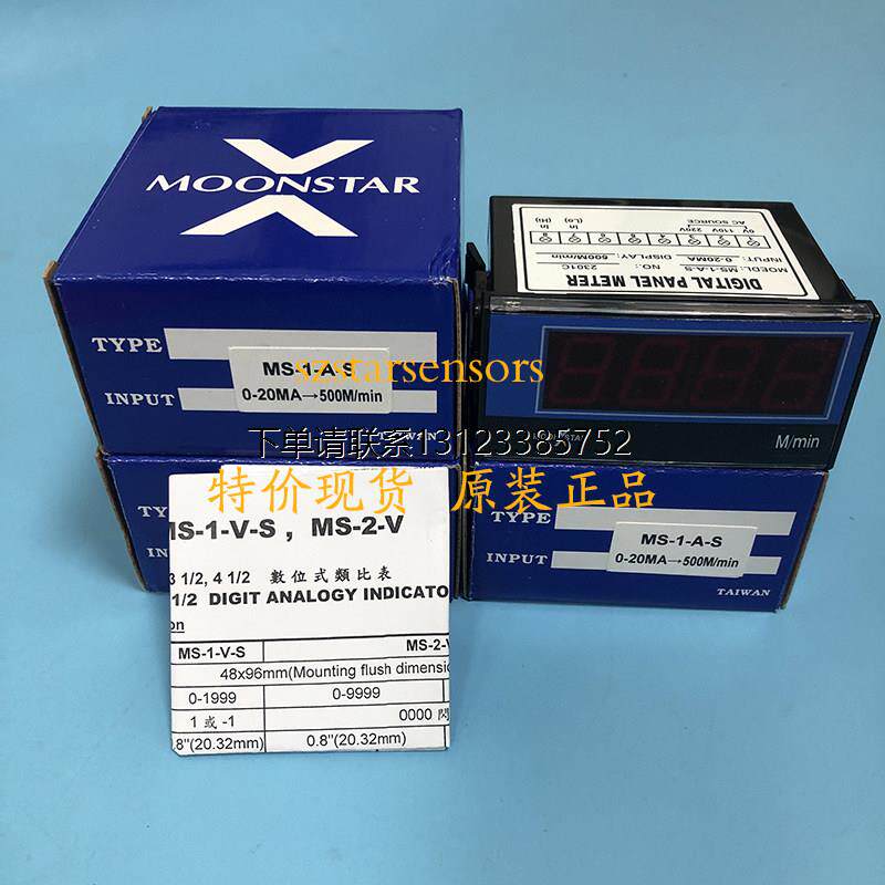 询价台湾月欣MOONSTAR电压表MS-1-A-S 0-20MA-500M/min原装正品假